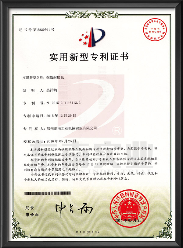 探傷耐磨板-實(shí)用新型專利證書